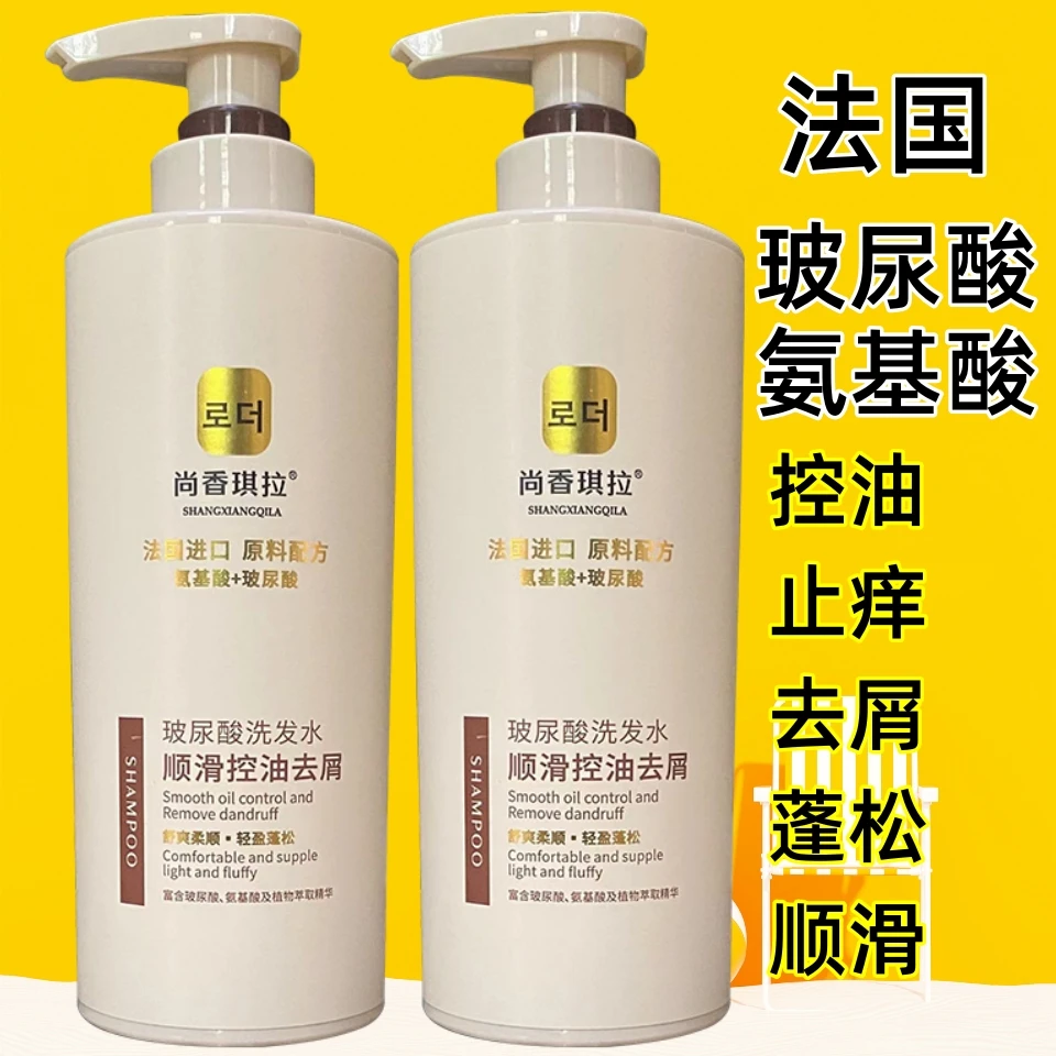 法国玻尿酸氨基酸洗发水控油蓬松去屑止痒持久留香品牌正牌（2瓶）