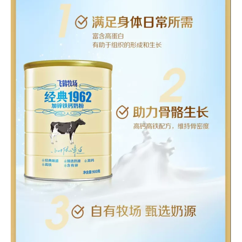 飞鹤经典1962成人加铁锌钙奶粉900g/罐国产醇香营养高钙专属牧场