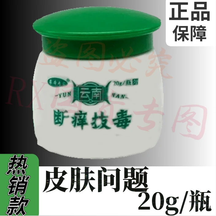 草本萃取去痒王抑菌乳膏皮肤问题干燥清凉止痒手部足头外用涂抹用