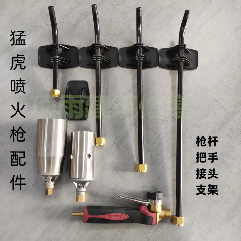 猛虎喷火枪专用配件枪杆枪头支架大火力喷枪烤卷材烤猪毛喷枪配件
