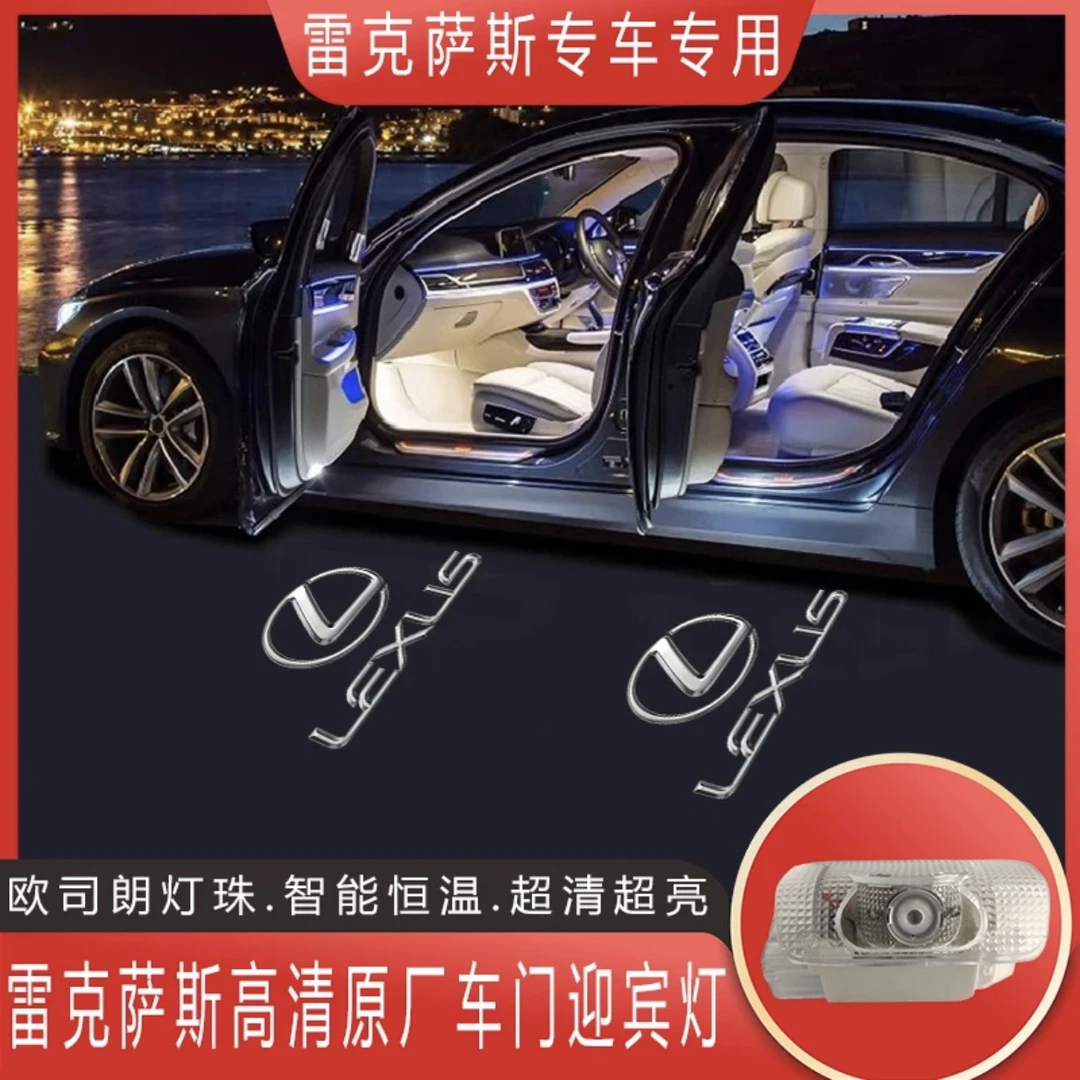 适用雷克萨斯迎宾车门灯ES200/RX300/ES300h/NX改装饰LS车门投影