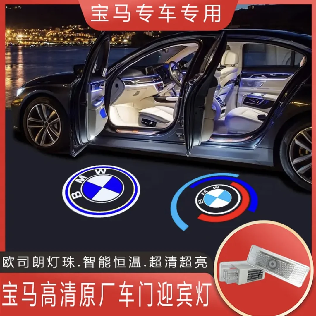 宝马迎宾车门灯氛围灯系525li新3系325li/7系x1x3x4x5x6x7改装饰