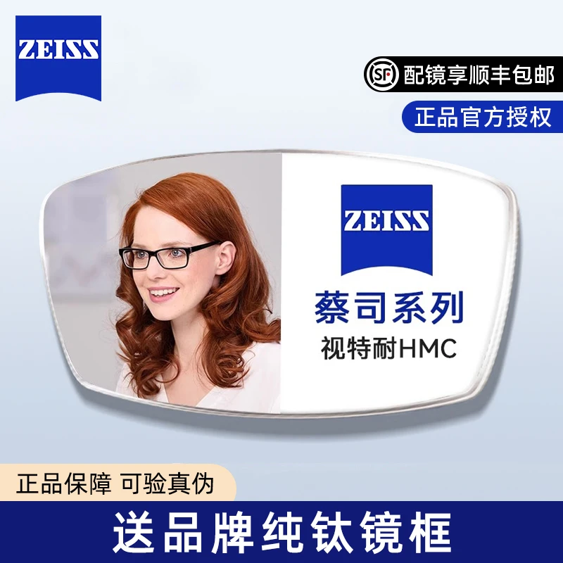 ZEISS/蔡司镜片 视特耐高清防蓝光超薄非球面可配近视树脂镜片2片