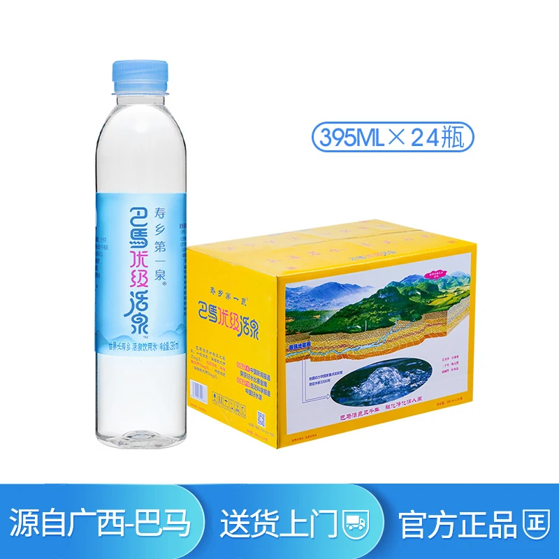 巴马活泉优级矿泉水395ml×24瓶/箱 小瓶天然弱碱电解质饮用水