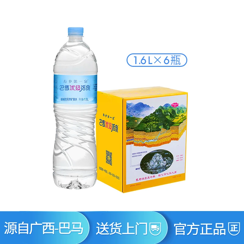 巴马优级活泉1.6L*6大瓶天然弱碱性整箱泉水包邮电解质水常温钙镁