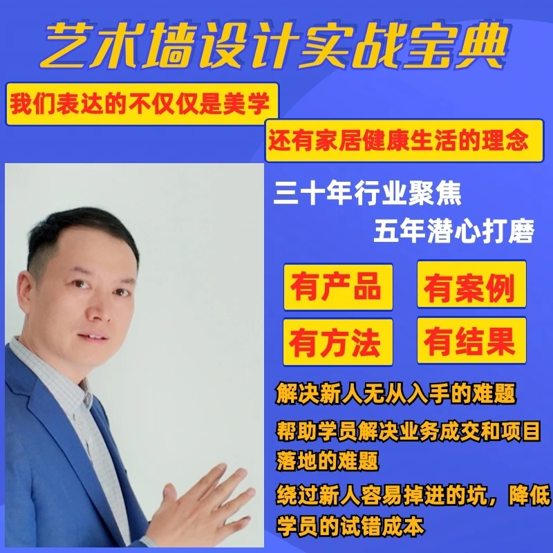 艺术墙设计实战宝典