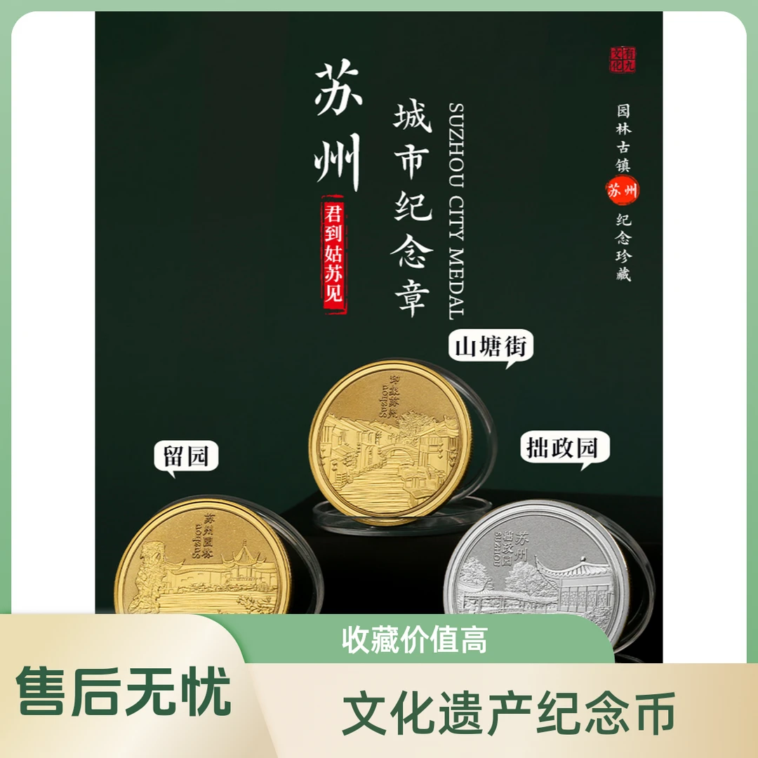 苏州文创 旅游纪念币 苏博物馆平江路山塘街 创意小礼品伴手礼