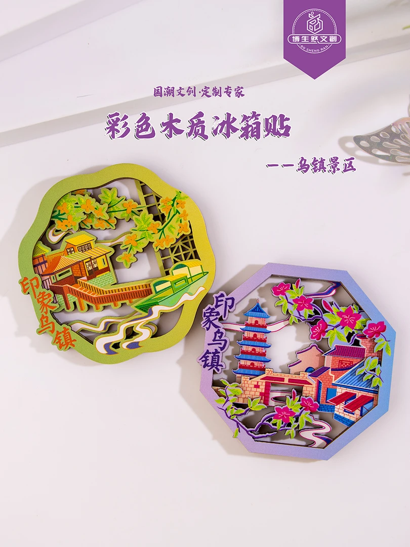 乌镇彩绘冰箱贴木质立体官方定制文创伴手礼浙江礼物旅游纪念品