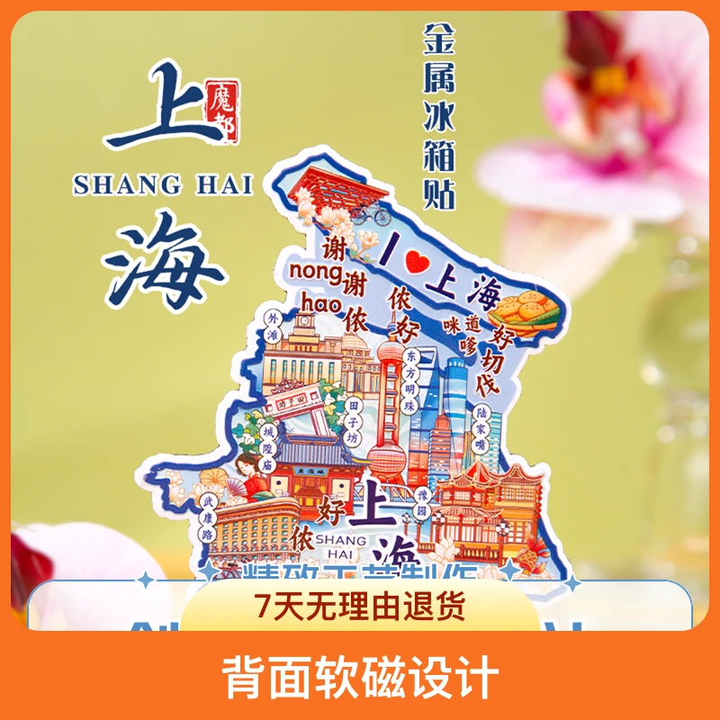 上海文创金属冰箱贴磁贴迪士尼东方明珠自然博物馆外滩创意纪念品