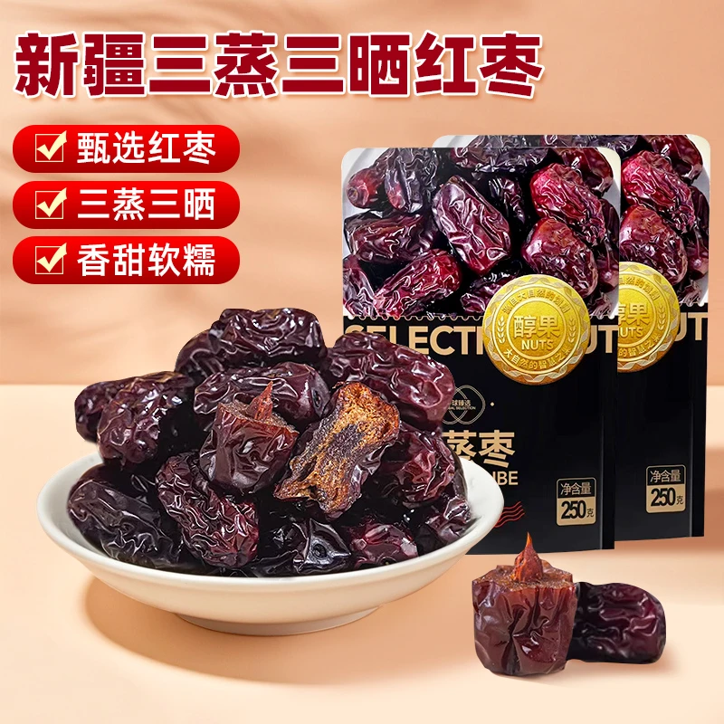 无添加三蒸三晒红枣古法去核红枣干新疆若羌灰枣