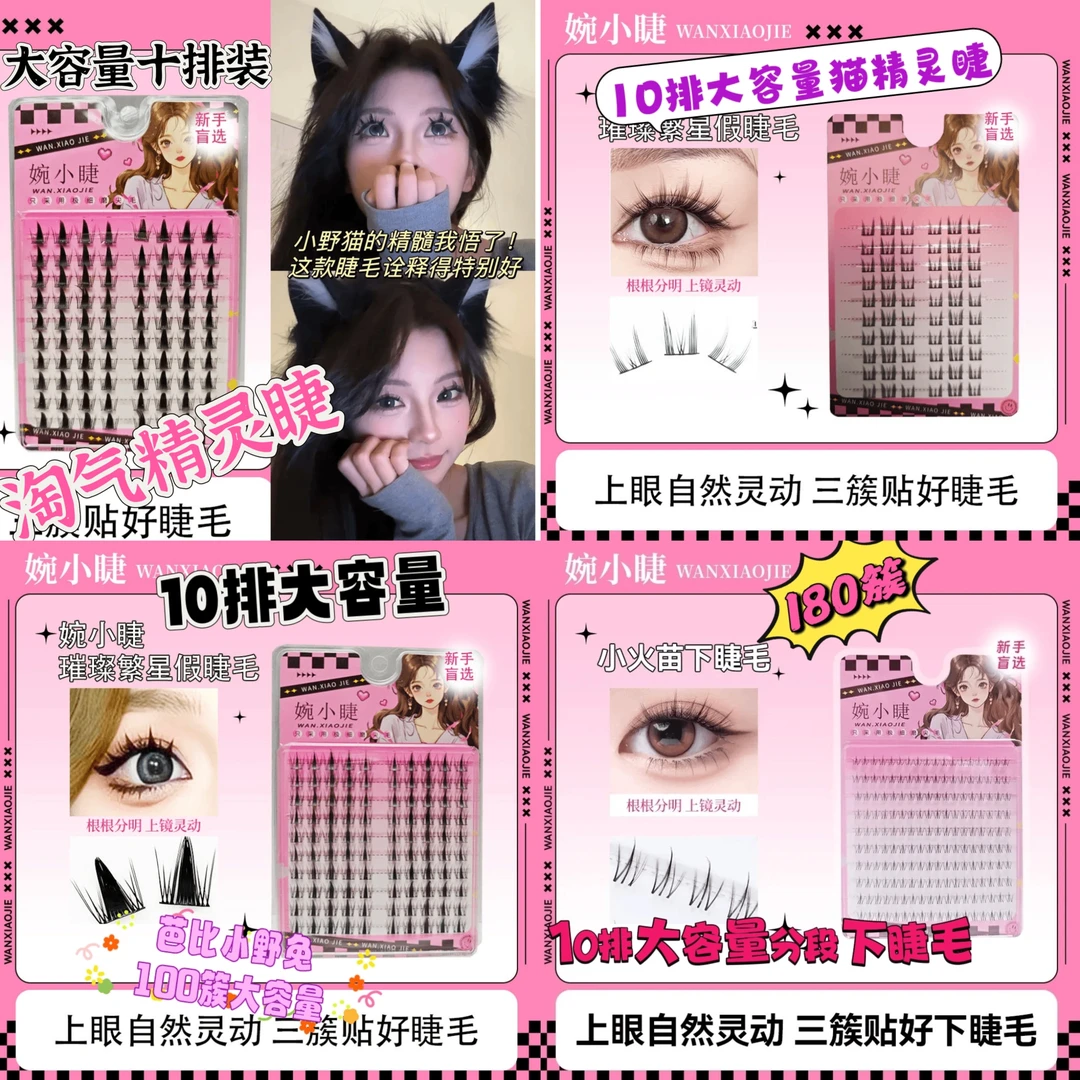 任选两盒分段柔软卷翘精灵化妆师专用爆款网红款淡妆睫毛自接睫毛