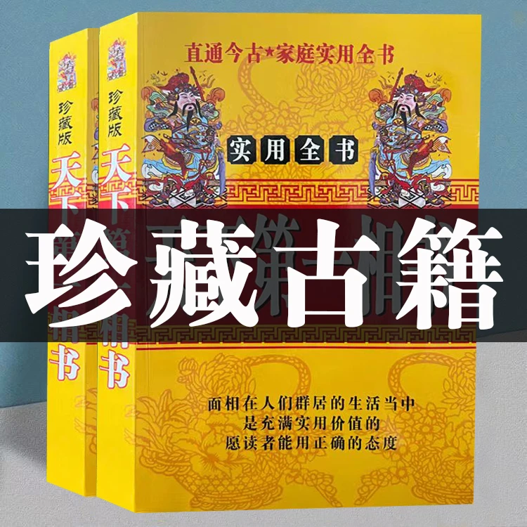 【无删减版】天下娣一相书完整版家庭用书图文讲解