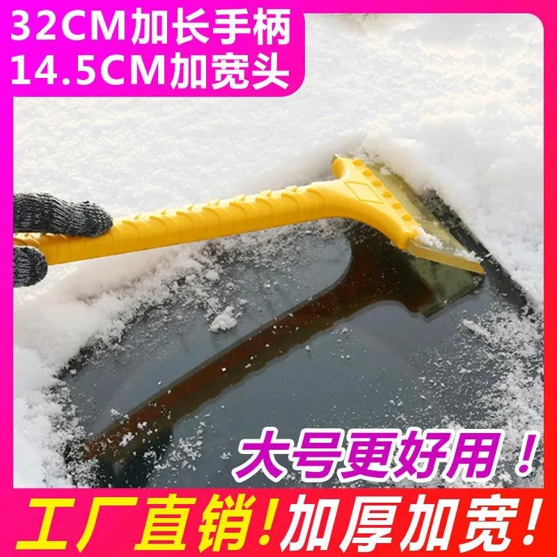 汽车除雪铲车载玻璃不锈钢刮雪板冬季汽车用品扫雪工具大牛筋雪铲