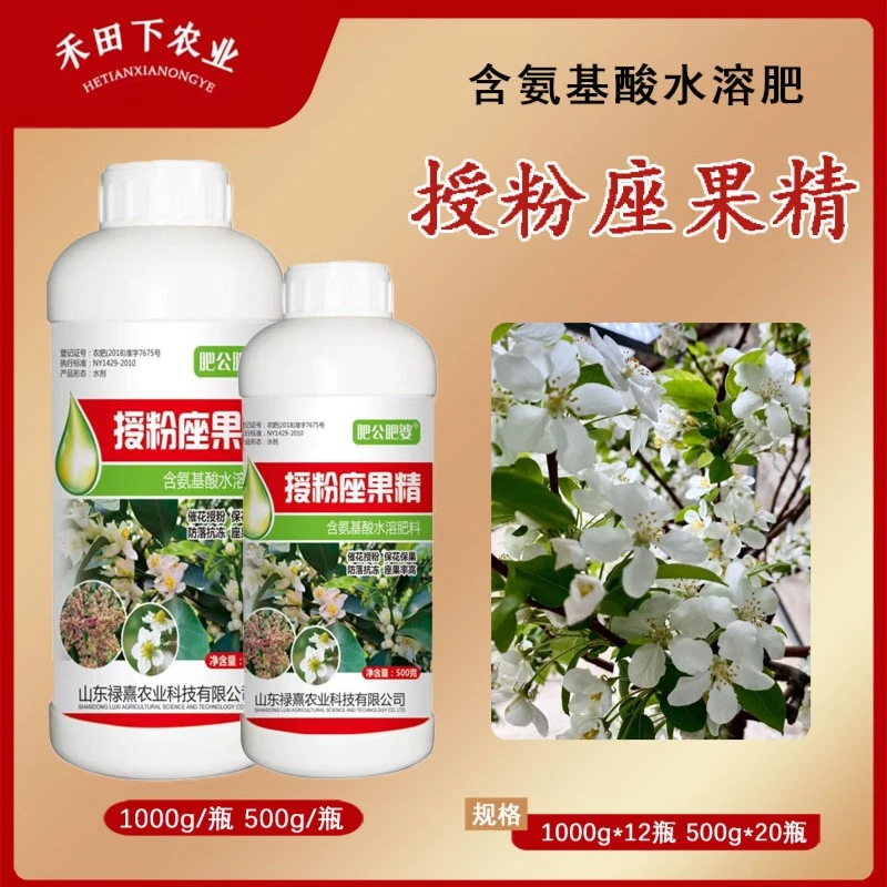 授粉座果精座果灵防落素叶面肥通用瓜果蔬菜授粉精保花保果正品