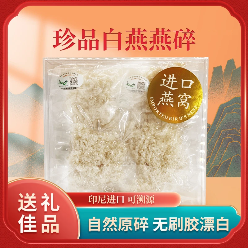 【赵麻麻精选】印度尼西亚燕碎