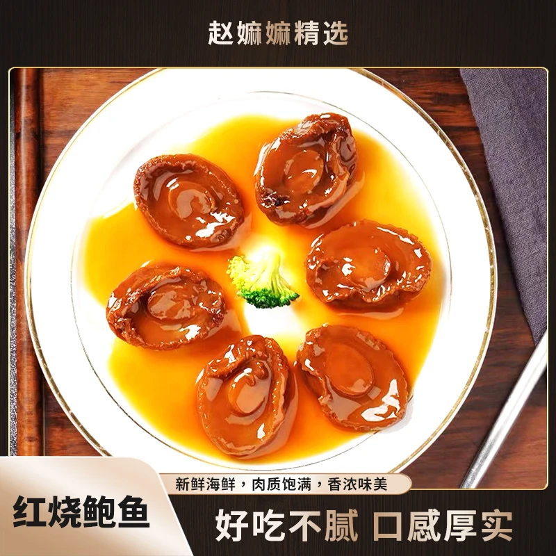 【赵麻麻精选】15头红烧鲍鱼1-500g