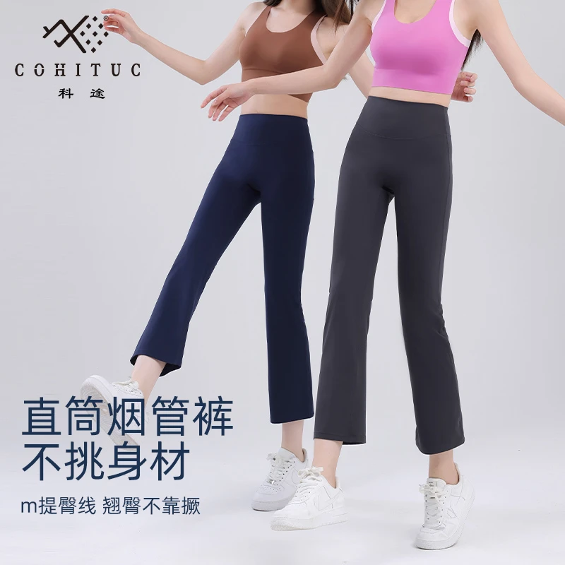 COHITUC/科途八分直筒烟管裤女夏高腰显瘦运动健身裤5124【直播间】