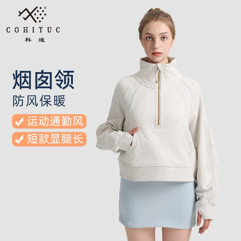 【直播间】COHITUC/科途烟囱领卫衣瑜伽运动半拉链女立领外套8401
