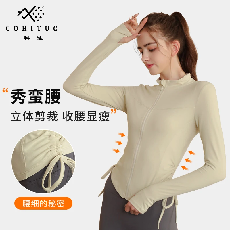 【清仓】COHITUC/科途抽绳瑜伽服女健身运动外套高弹紧身显瘦DS158