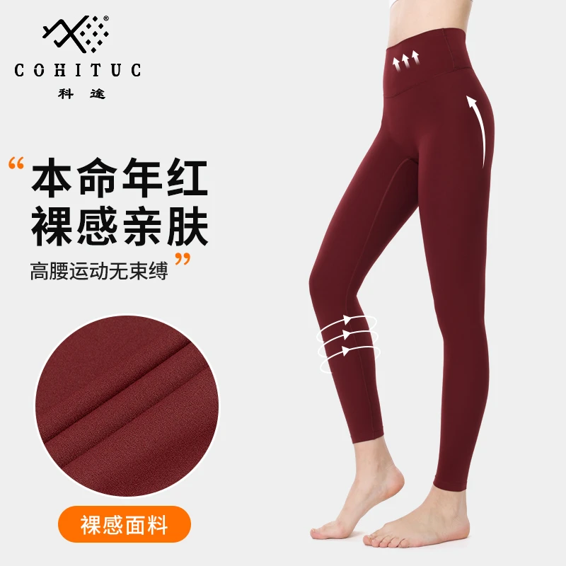 科途2024新款本命红圣诞新年复古红色外穿瑜伽裤女高弹健身裤女