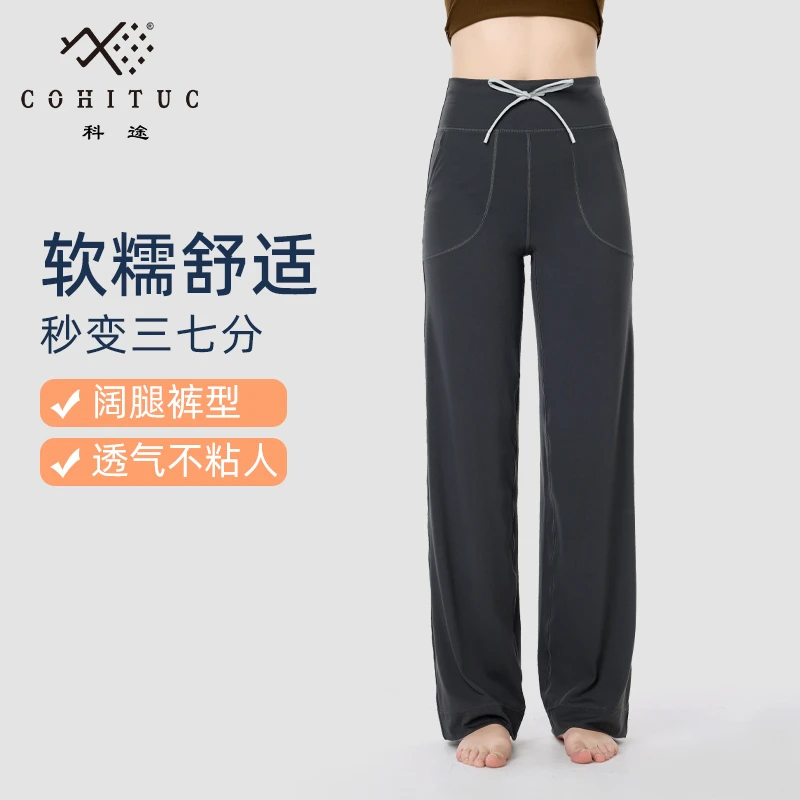 COHITUC运动直筒裤女春秋宽松窄版高腰瑜伽休闲防晒阔腿1520