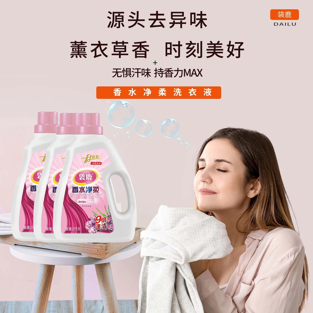 【新人体验装】袋鹿香水洗衣液薰衣草香氛柔顺去污去渍母婴专用净柔