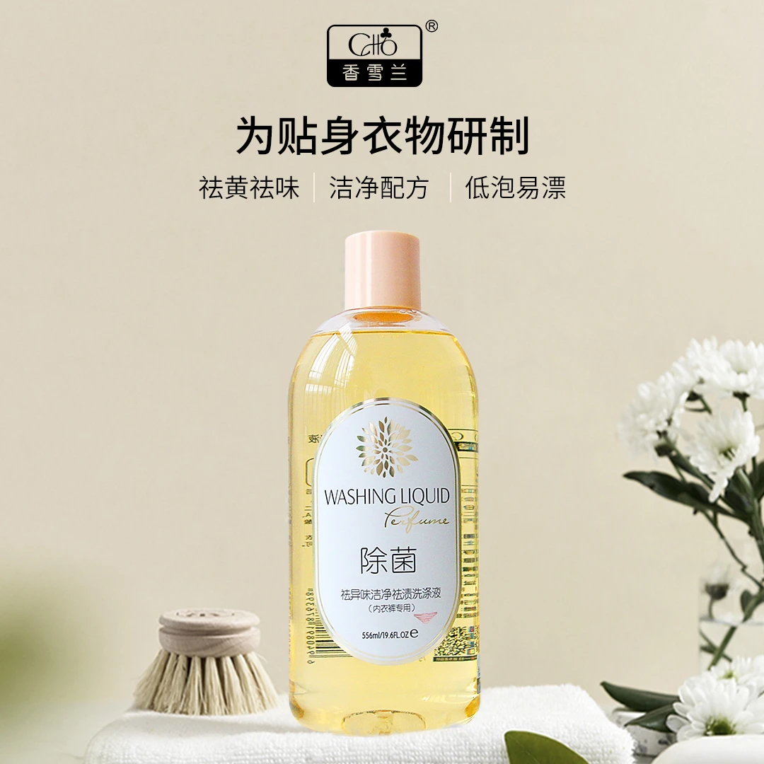 香雪兰祛异味洁净祛渍洗涤液（内衣裤专用）