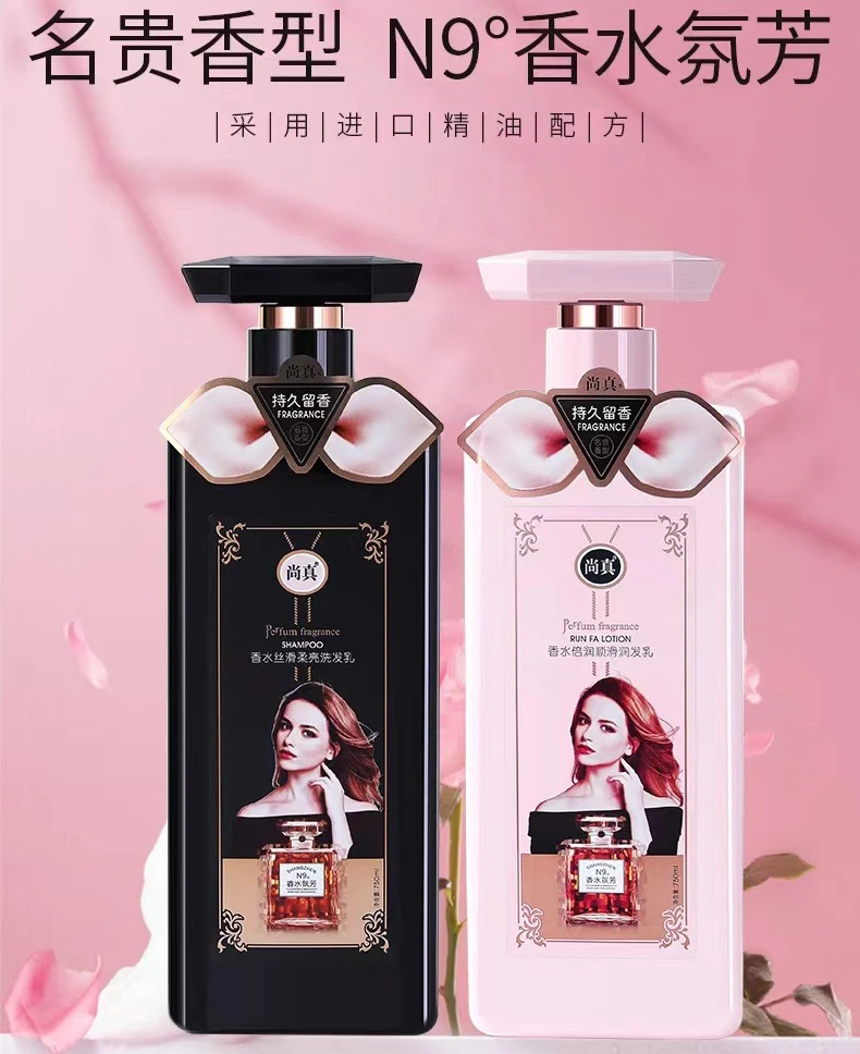 尚真香水丝滑柔顺持久留香洗发乳