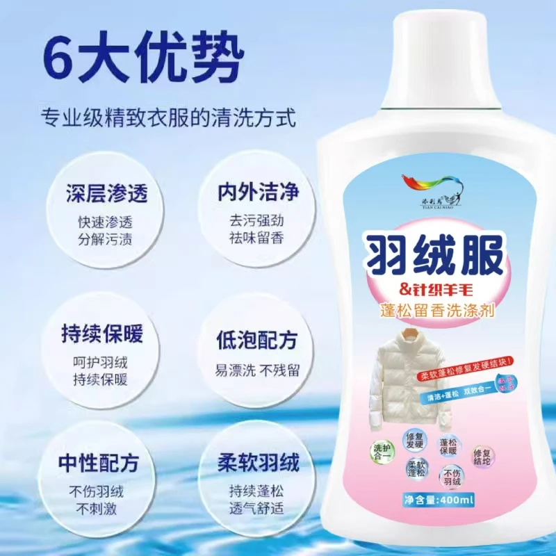 羽绒服洗涤剂蓬松去污防结块机洗棉服专用洗衣液