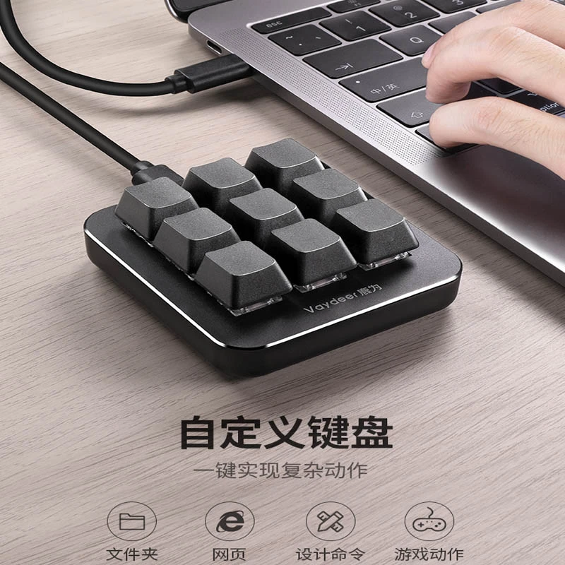 客制化自定义机械小键盘游戏绘图可宏编程复制粘贴快捷键办公外接