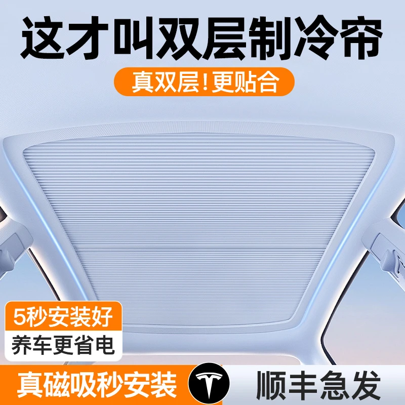 适用特斯拉遮阳帘model3/y天窗遮阳顶丫焕新版防晒车顶部天幕配件