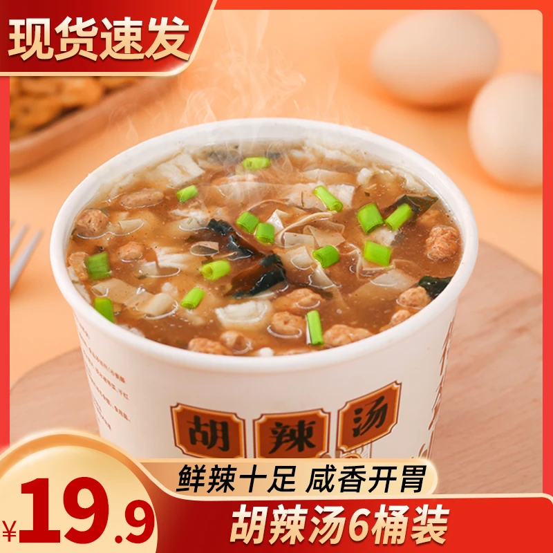 【6桶】胡辣汤河南特产早餐冲泡桶装冲泡速食整箱装