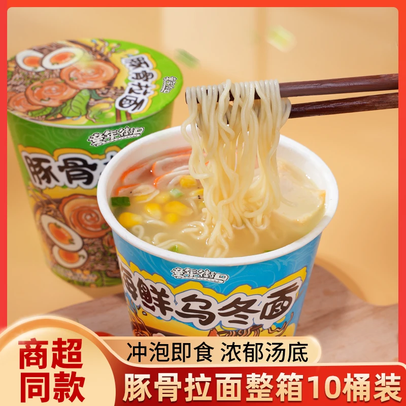 【10桶装】童年街口豚骨拉面海鲜乌冬面日式拉面速食食品夜宵