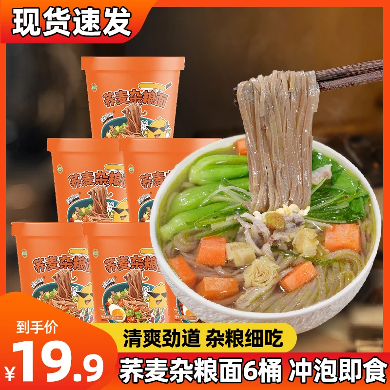 【冲量！29.9元12桶】美味免煮装荞麦杂粮面低脂轻食方便面粗粮