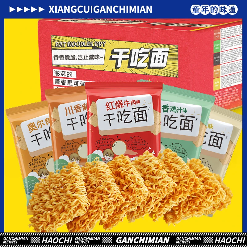 【30-100包】干脆面干吃面零食方便面网红小零食懒人必备整箱装