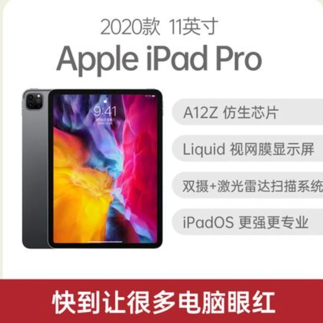 95新 Apple/苹果 Apple iPad Pro 2020款 11英寸 WiFi版 国行