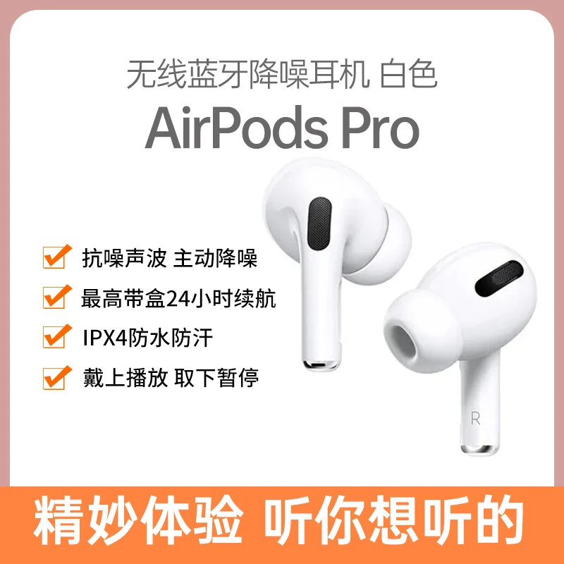 9新 Apple/苹果 苹果 AirPods Pro 主动降噪无线蓝牙耳机
