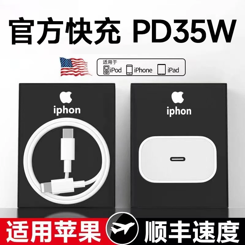 PD20w适用苹果充电线闪充12/13/iphoen14套装手机数据线Xr充电器
