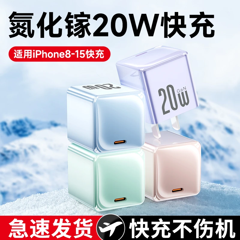 【氮化镓低温快充】PD20W数据线适用苹果14/13Promax迷你快速充电器