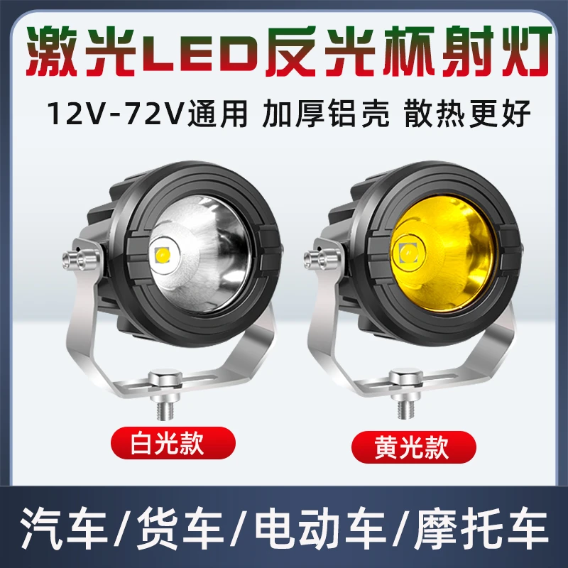 散光铺路车灯12V-72V通用车灯适用摩托车射灯货车车灯越野车射灯