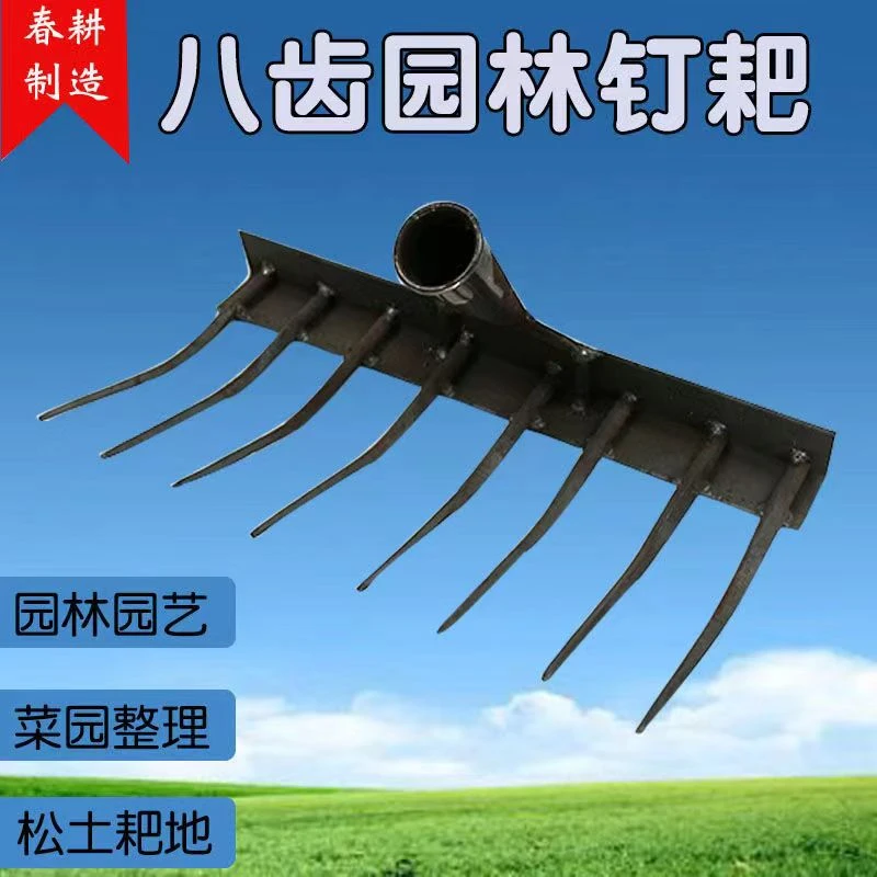 锰钢钉耙松土耙子平地搂土种菜开荒加厚管耙角铁钉耙钉耙界的王者