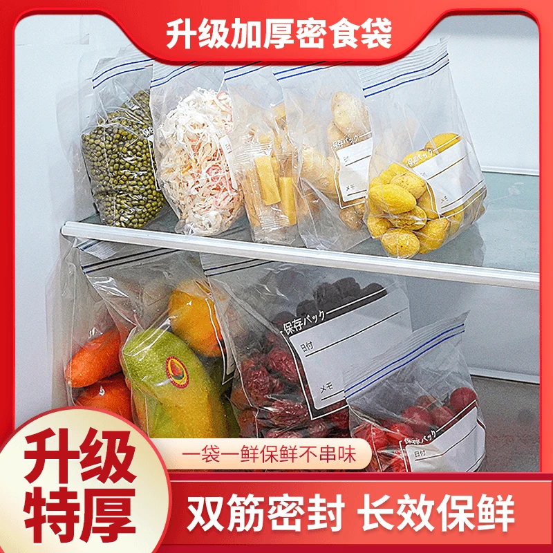 【90只装】家用冰箱保鲜袋密封袋自封袋厨房双封口分装袋