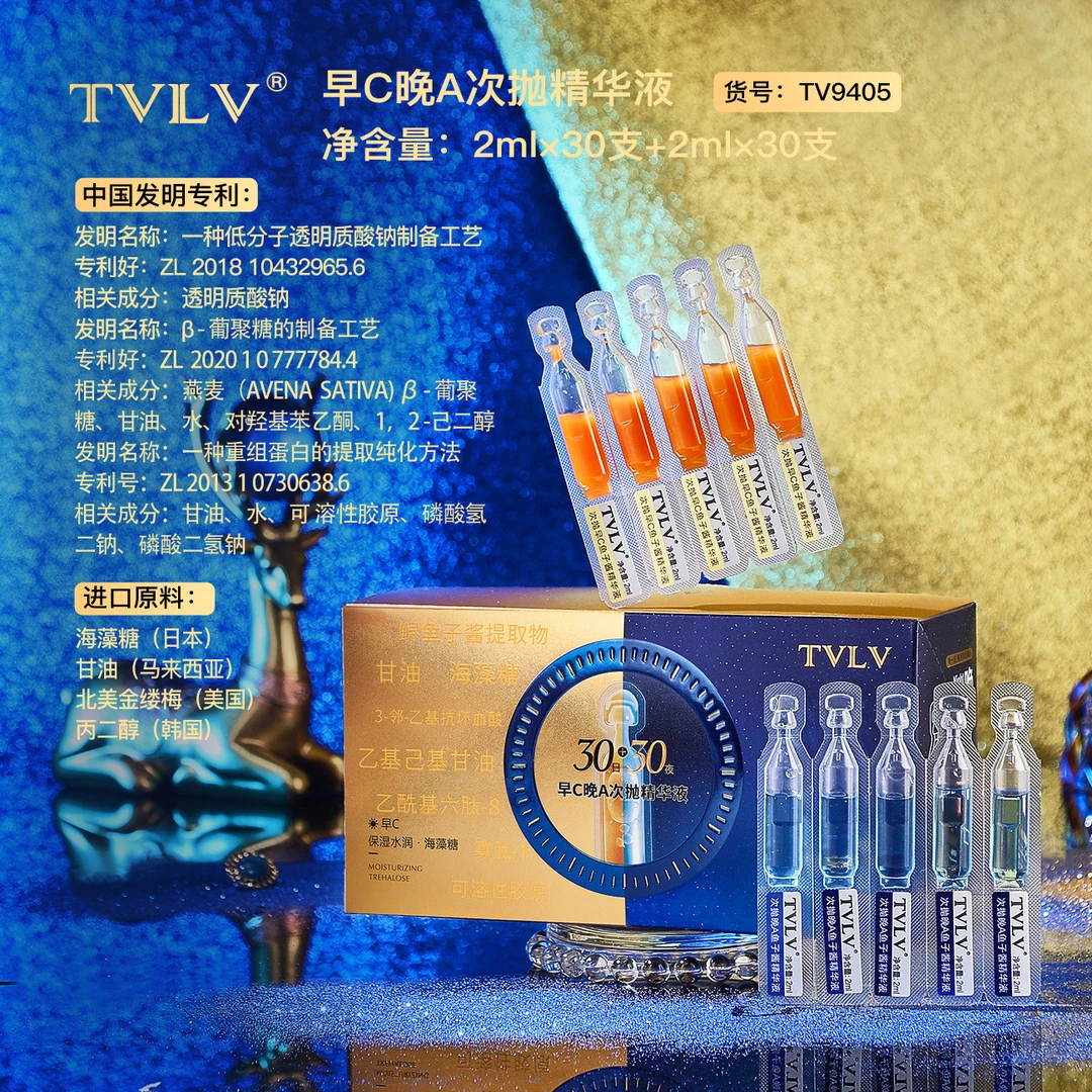 TVLV早C晚A次抛鱼子酱精华液胶原蛋白棒紧致抗皱淡斑套