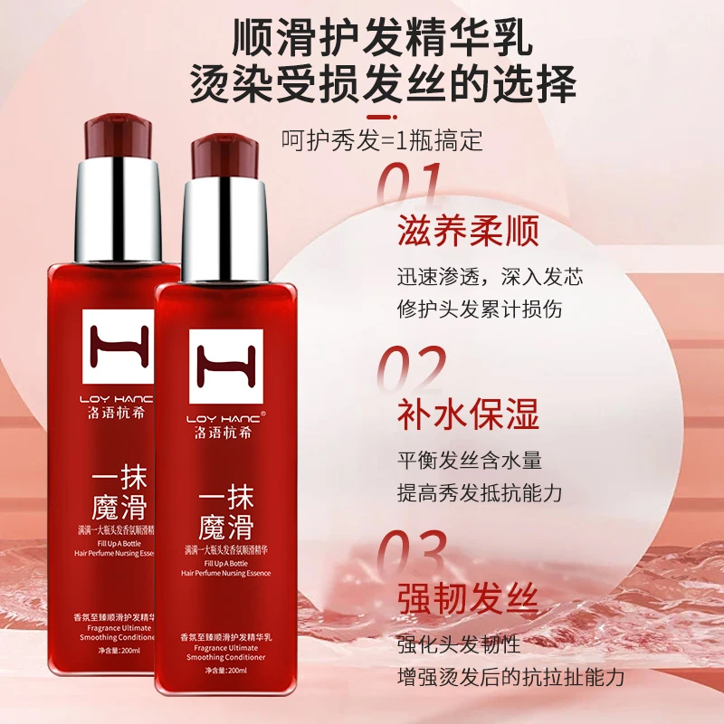 顺滑柔顺柔香氛发尾精华乳改善毛糙蓬松免洗润发滋养轻盈