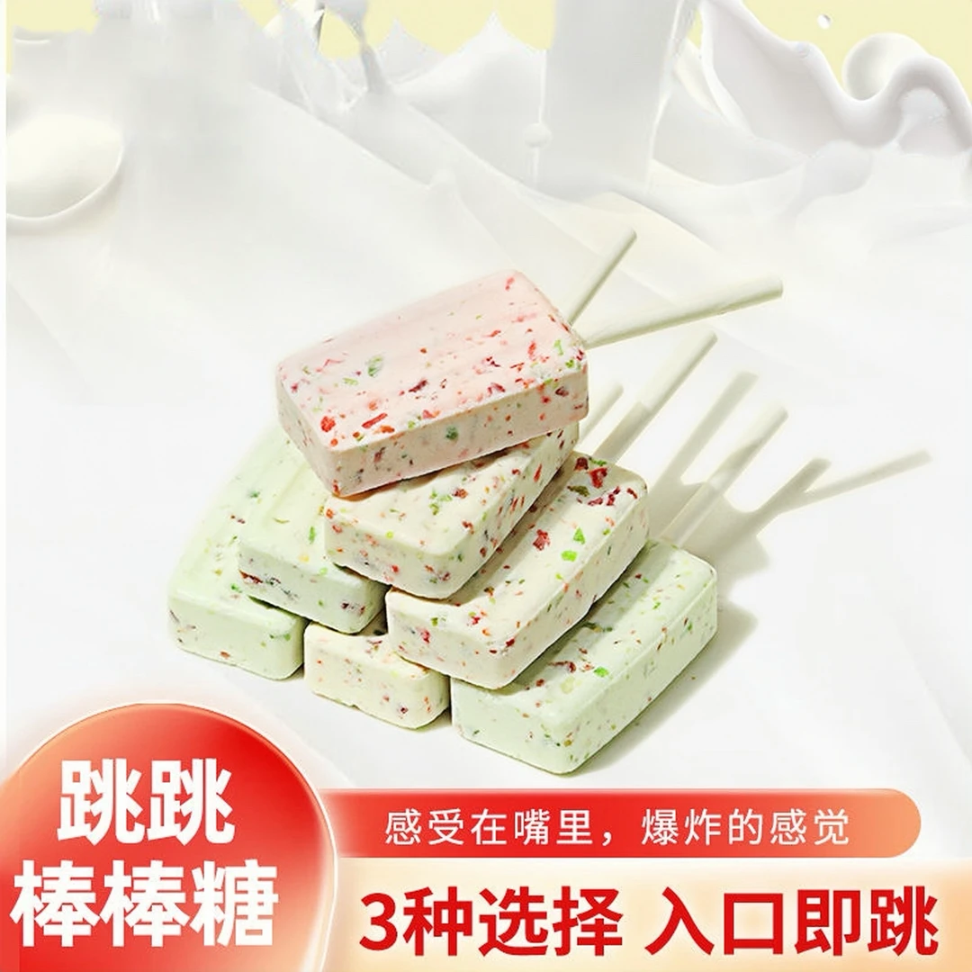 【跳跳棒棒糖】颗粒牛奶味创意高颜值零食儿童糖果喜糖伴手礼散装