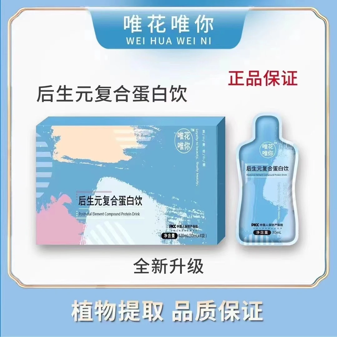 唯花维你后生远果饮