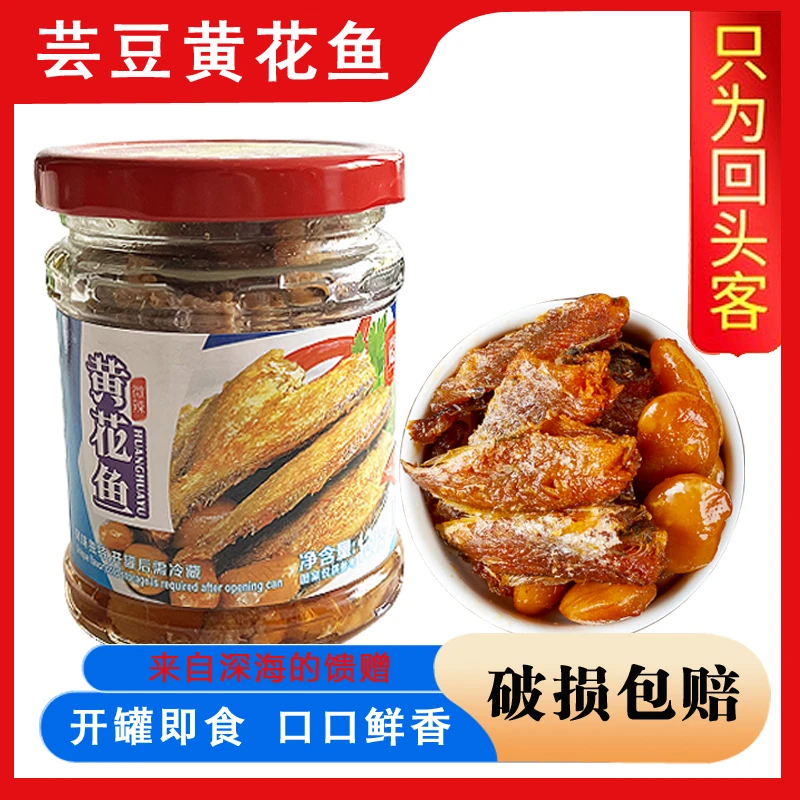 黄花鱼罐头130克瓶装深海鱼罐开盖即食海鲜鱼下饭下酒菜酒席小菜