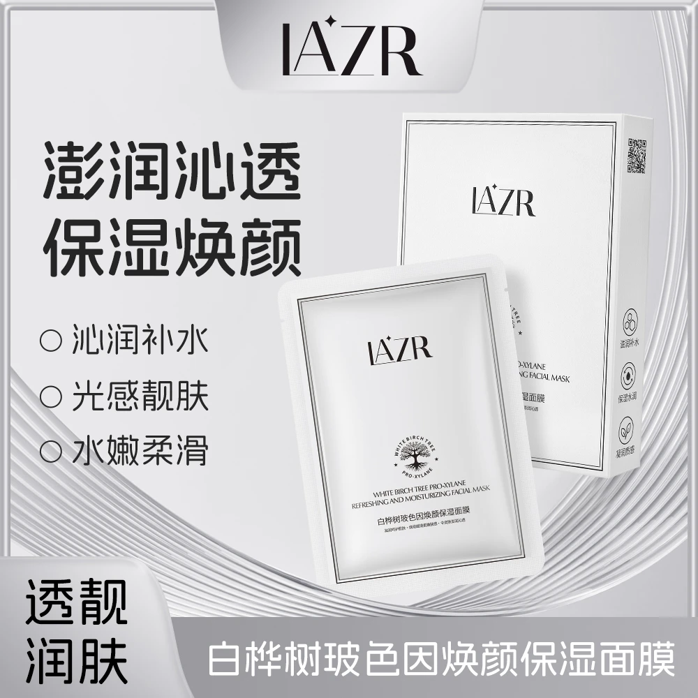LAZR白桦树玻色因焕颜保湿面膜