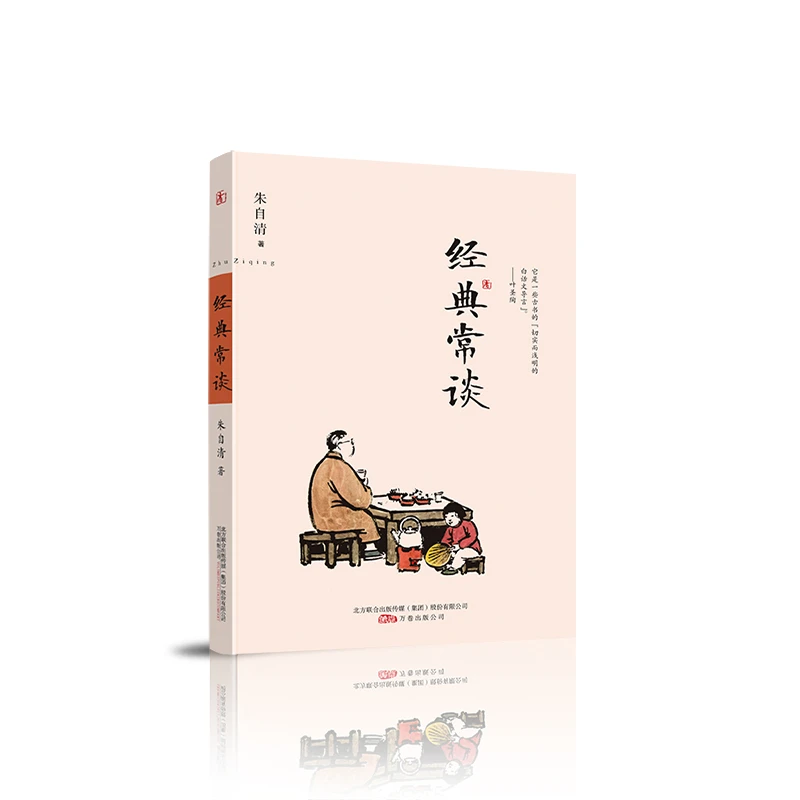 经典常谈/国民阅读经典