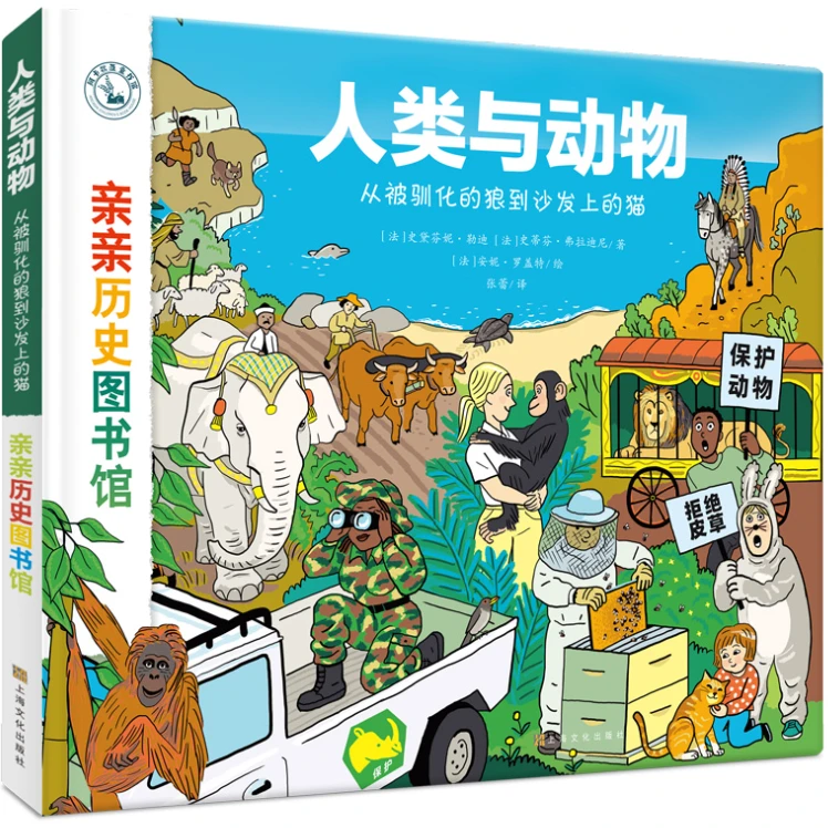 人类与动物:从被驯化的狼到沙发上的猫